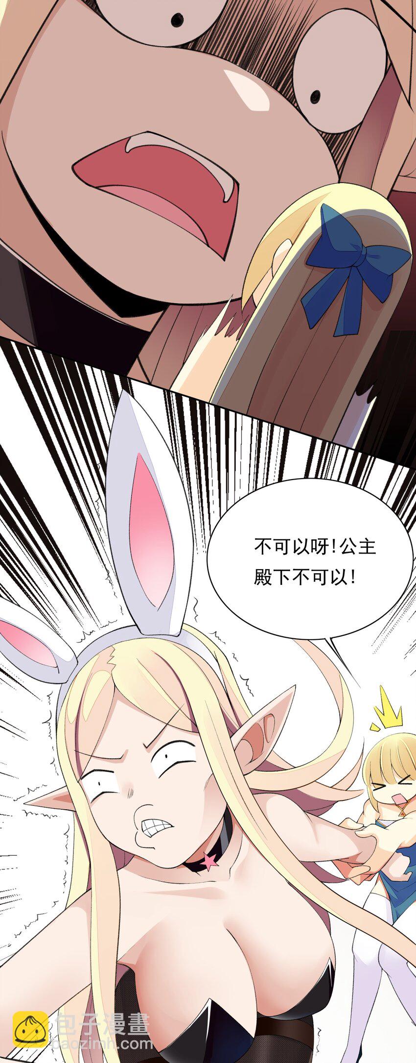 精靈公主超想被獸人襲擊！ - 19 我要上了哦 - 7