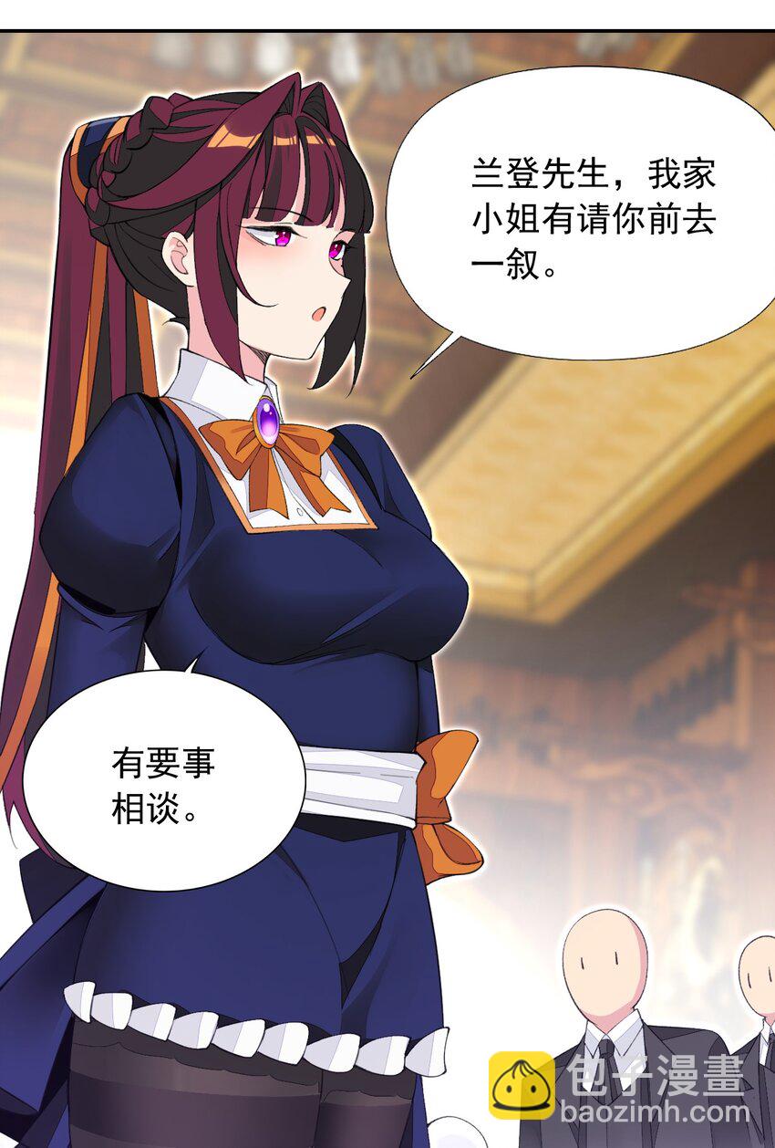 精靈公主超想被獸人襲擊！ - 21 你這是在玩火(1/2) - 1