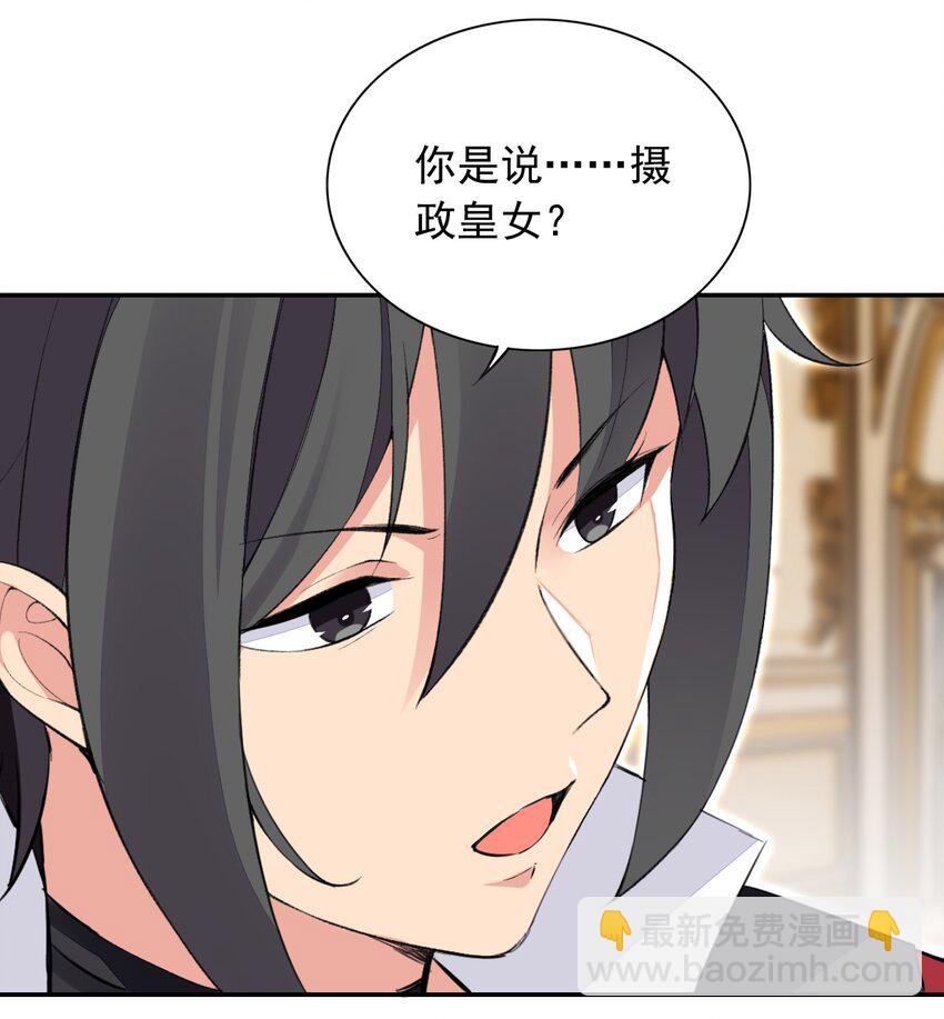 精靈公主超想被獸人襲擊！ - 21 你這是在玩火(1/2) - 6