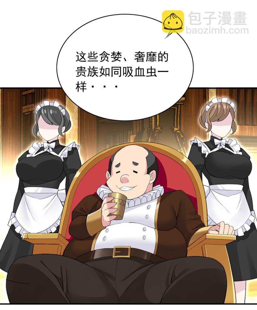 精靈公主超想被獸人襲擊！ - 21 你這是在玩火(2/2) - 1