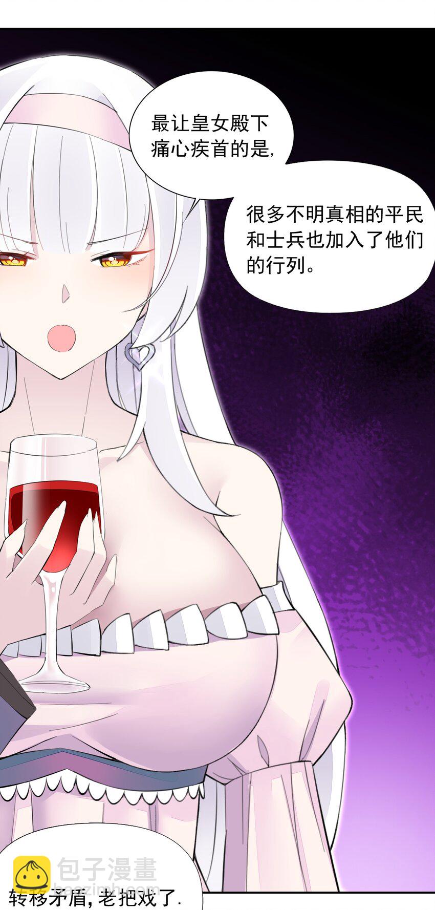 精靈公主超想被獸人襲擊！ - 21 你這是在玩火(2/2) - 2