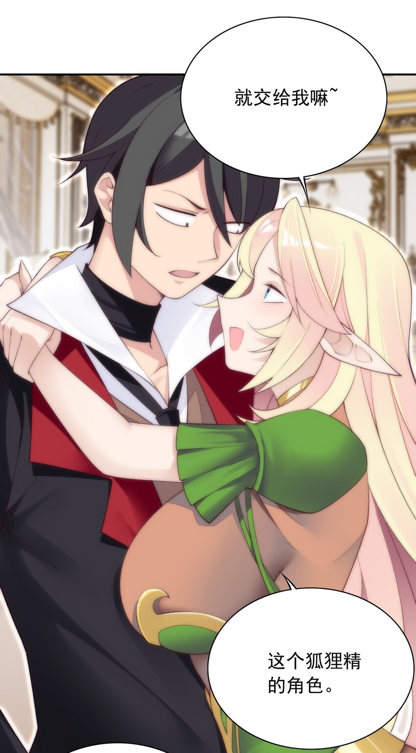 精靈公主超想被獸人襲擊！ - 23 難道你是想……？(1/2) - 1