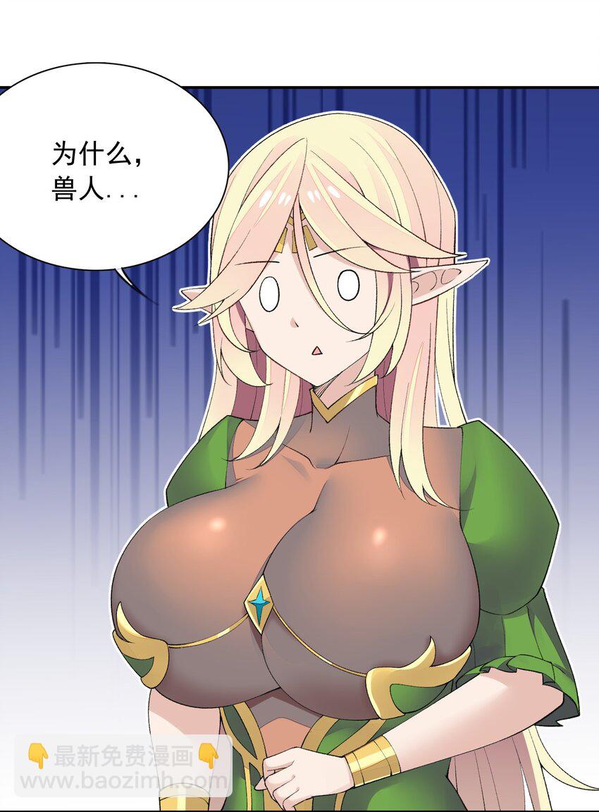 精靈公主超想被獸人襲擊！ - 23 難道你是想……？(1/2) - 3