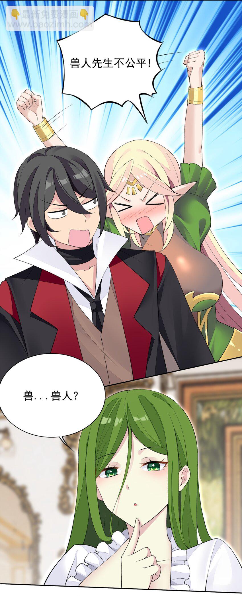 精靈公主超想被獸人襲擊！ - 23 難道你是想……？(1/2) - 4