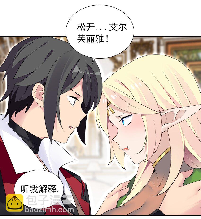 精靈公主超想被獸人襲擊！ - 23 難道你是想……？(1/2) - 6