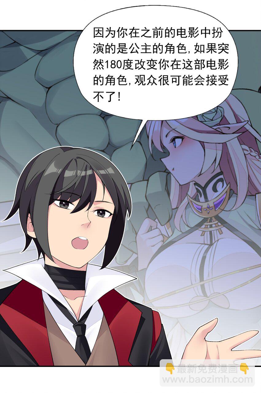 精靈公主超想被獸人襲擊！ - 23 難道你是想……？(1/2) - 7