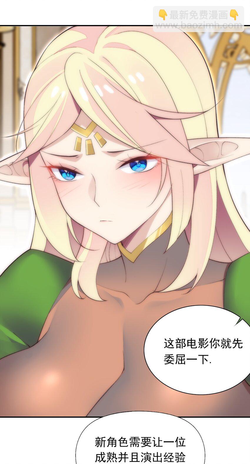 精靈公主超想被獸人襲擊！ - 23 難道你是想……？(1/2) - 8