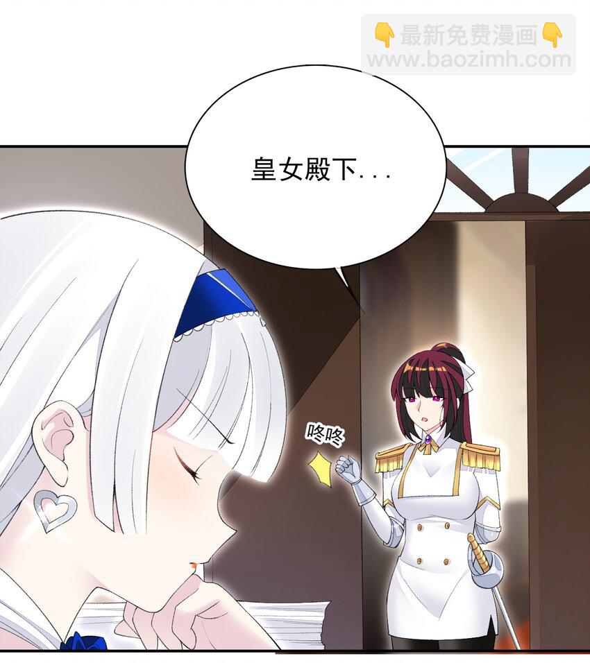 精靈公主超想被獸人襲擊！ - 23 難道你是想……？(1/2) - 1