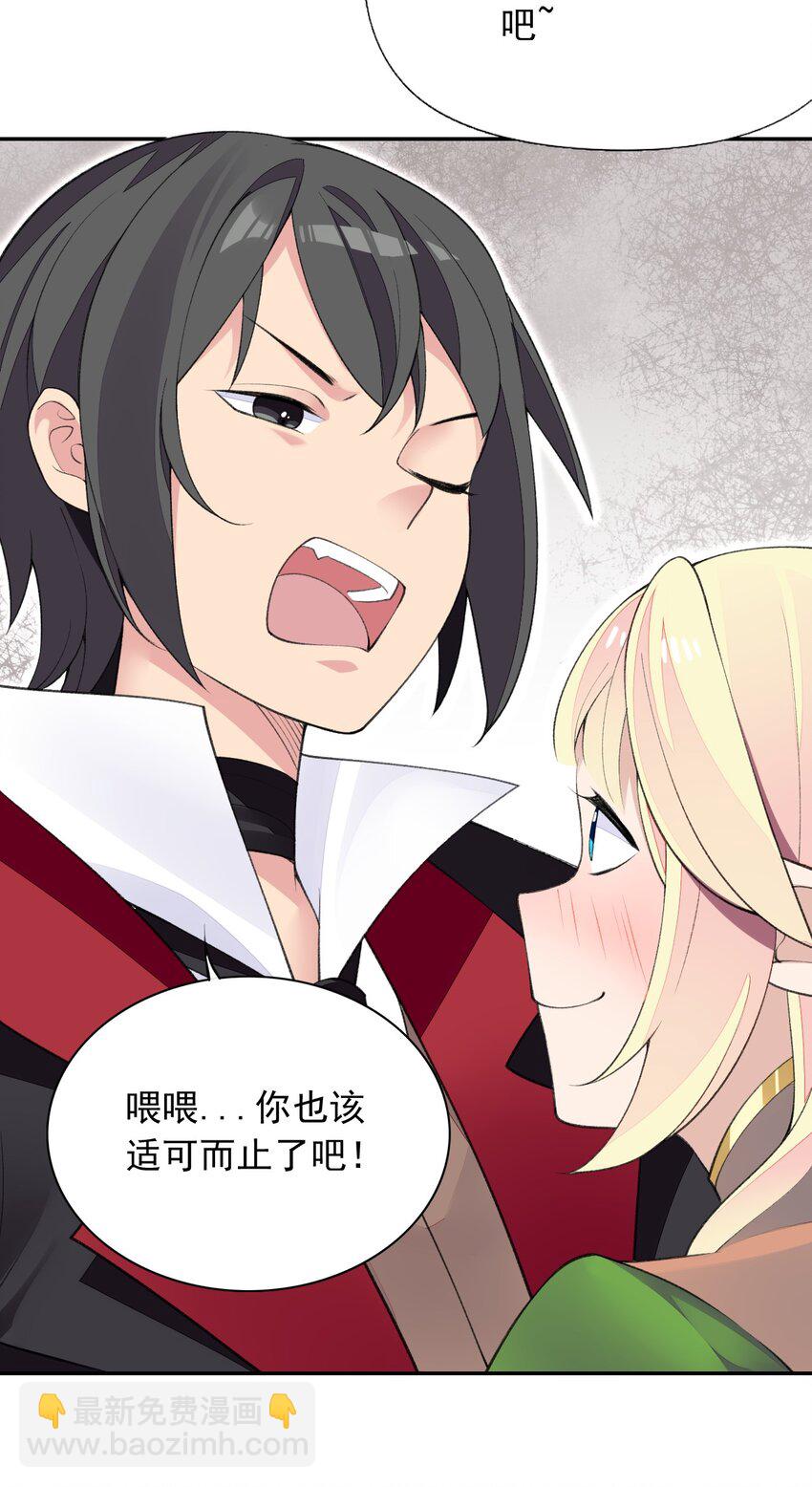 精靈公主超想被獸人襲擊！ - 23 難道你是想……？(1/2) - 3