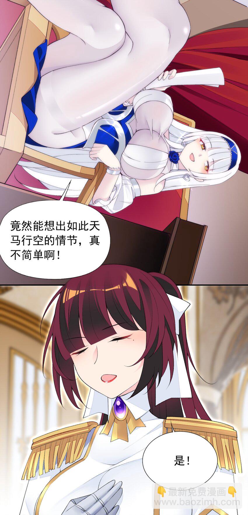 精靈公主超想被獸人襲擊！ - 23 難道你是想……？(1/2) - 4