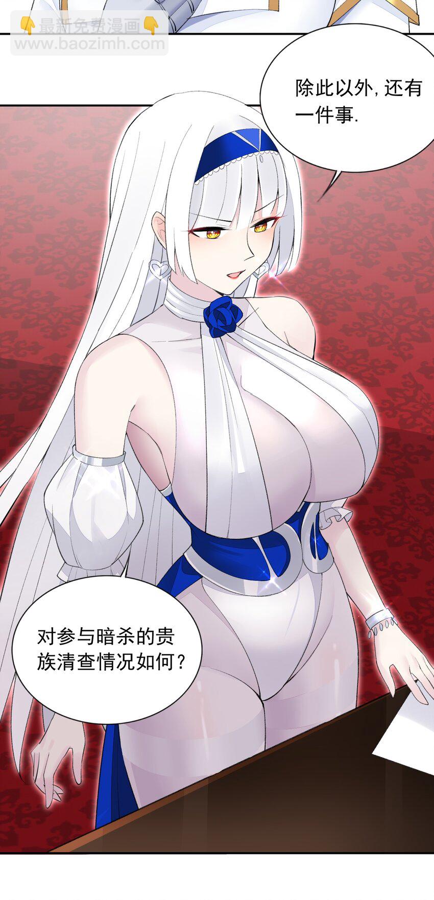 精靈公主超想被獸人襲擊！ - 23 難道你是想……？(1/2) - 5