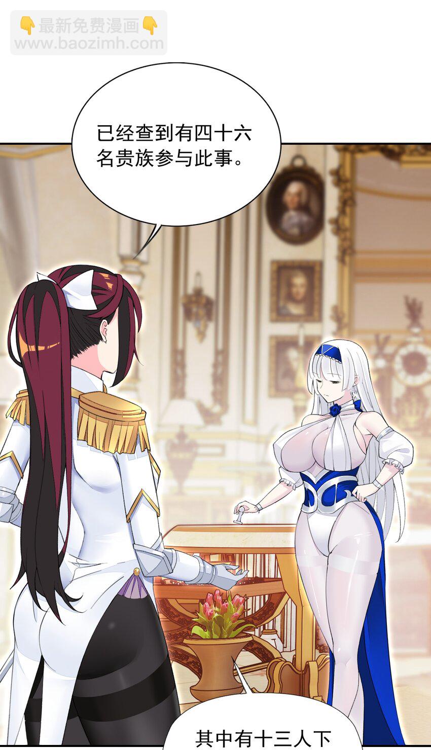 精靈公主超想被獸人襲擊！ - 23 難道你是想……？(1/2) - 6