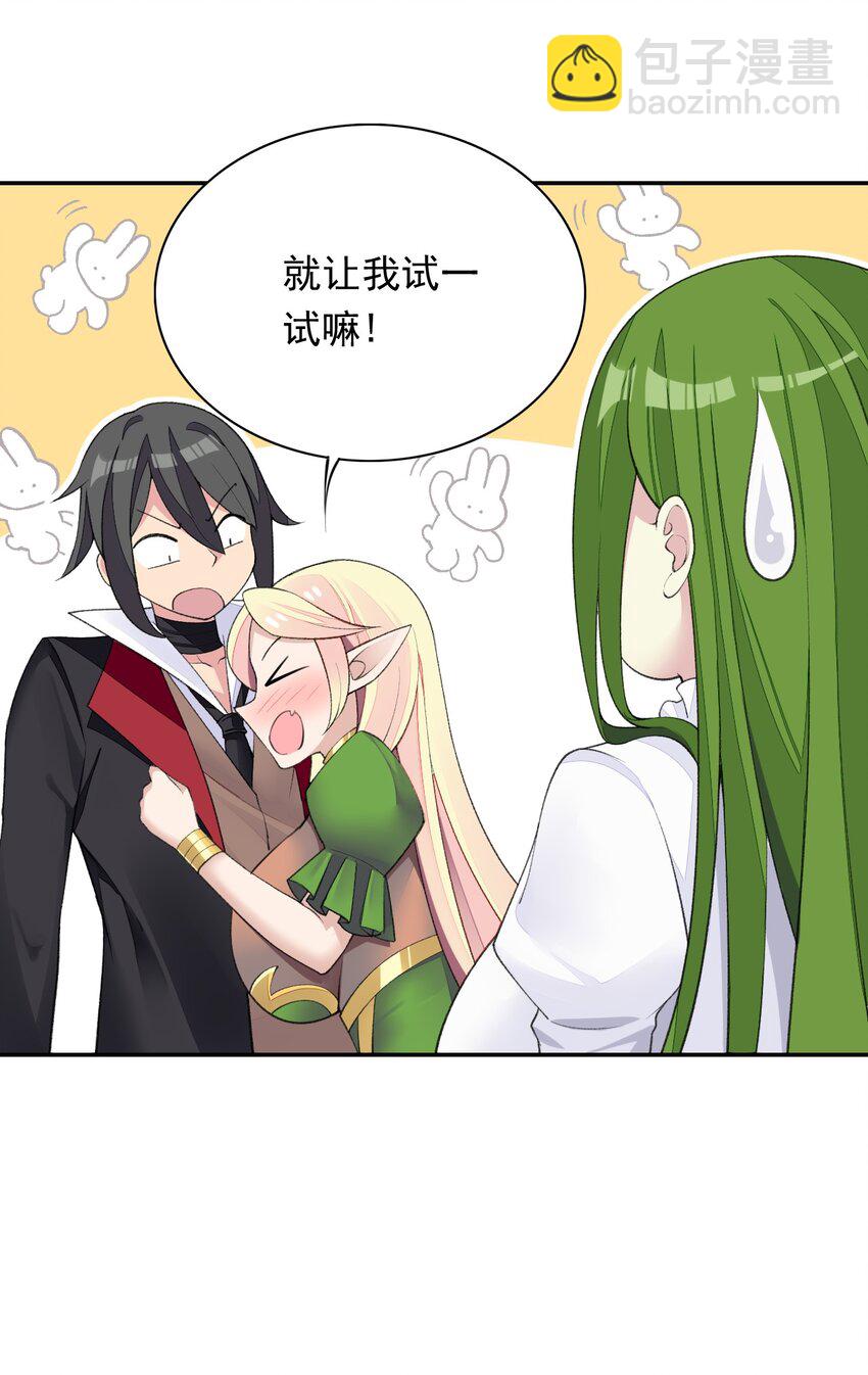 精靈公主超想被獸人襲擊！ - 23 難道你是想……？(1/2) - 4