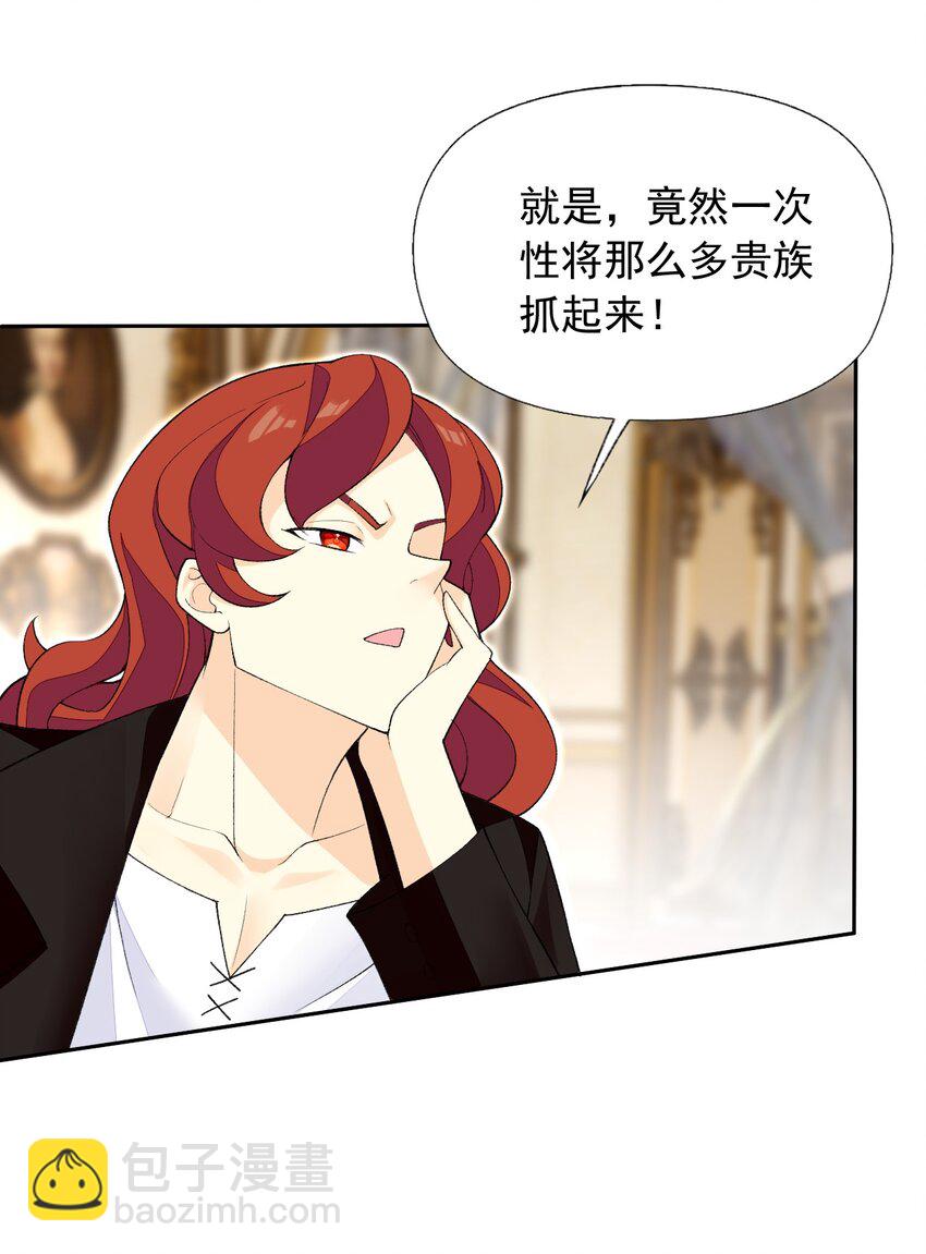 精靈公主超想被獸人襲擊！ - 23 難道你是想……？(1/2) - 5