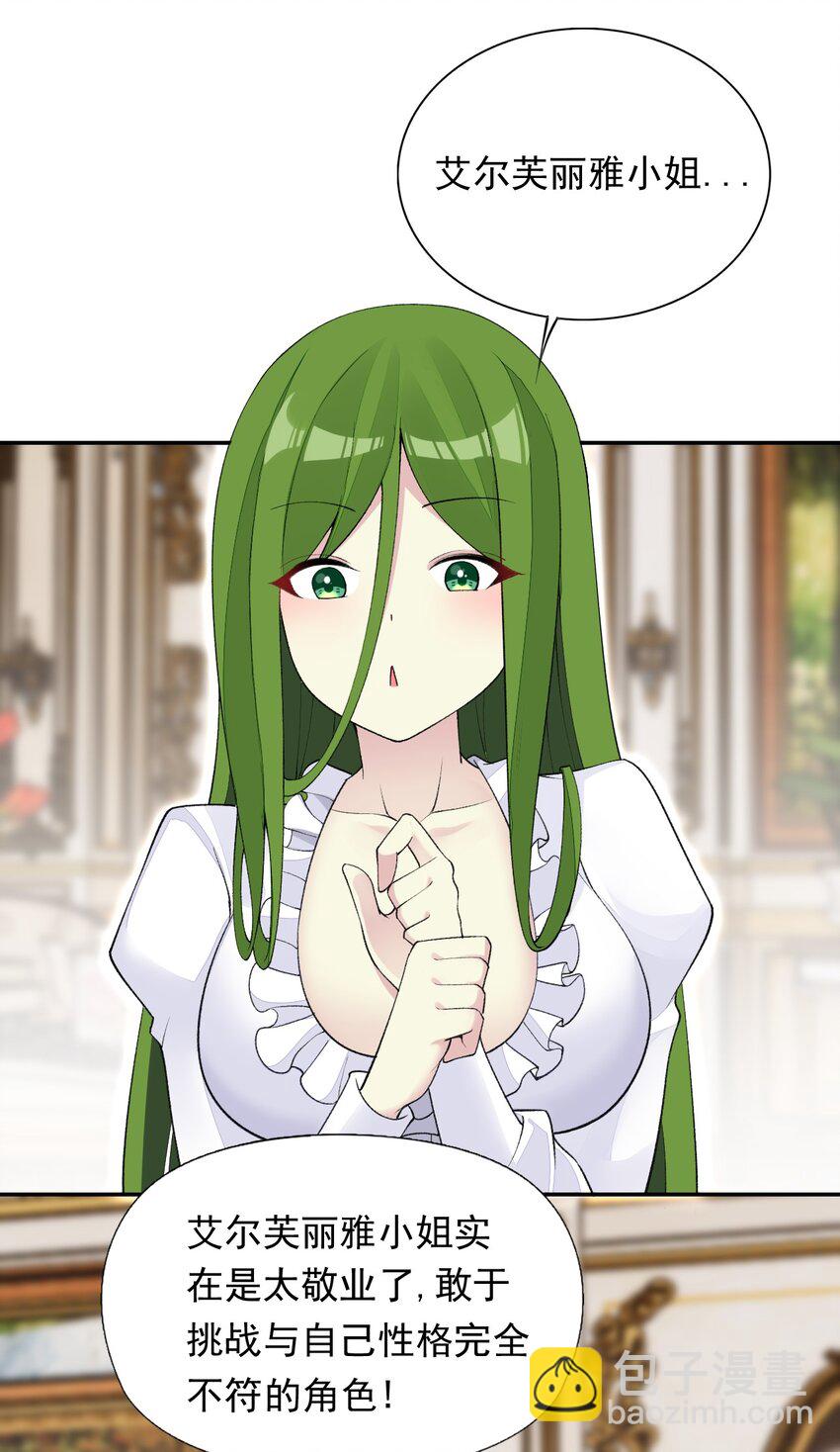 精靈公主超想被獸人襲擊！ - 23 難道你是想……？(1/2) - 5