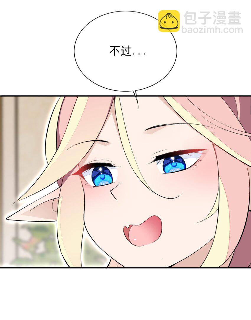 精靈公主超想被獸人襲擊！ - 25 找到公主了！(1/2) - 2