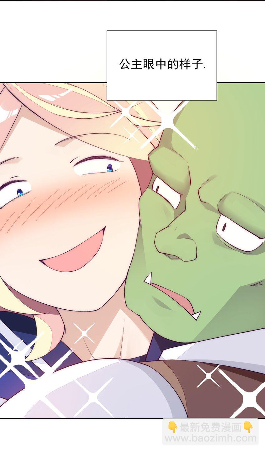 精靈公主超想被獸人襲擊！ - 25 找到公主了！(1/2) - 4