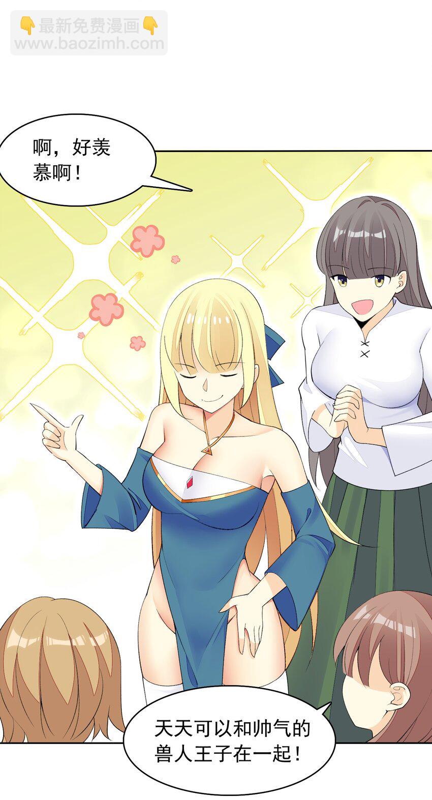 精靈公主超想被獸人襲擊！ - 25 找到公主了！(1/2) - 7