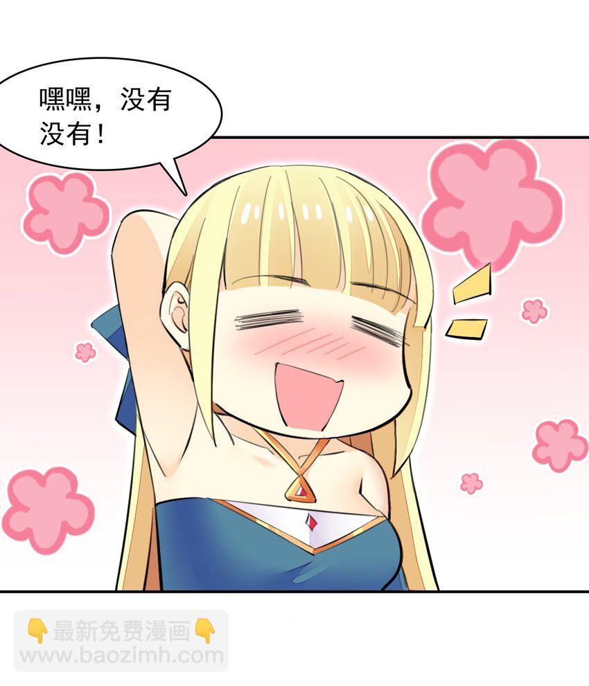 精靈公主超想被獸人襲擊！ - 25 找到公主了！(1/2) - 8