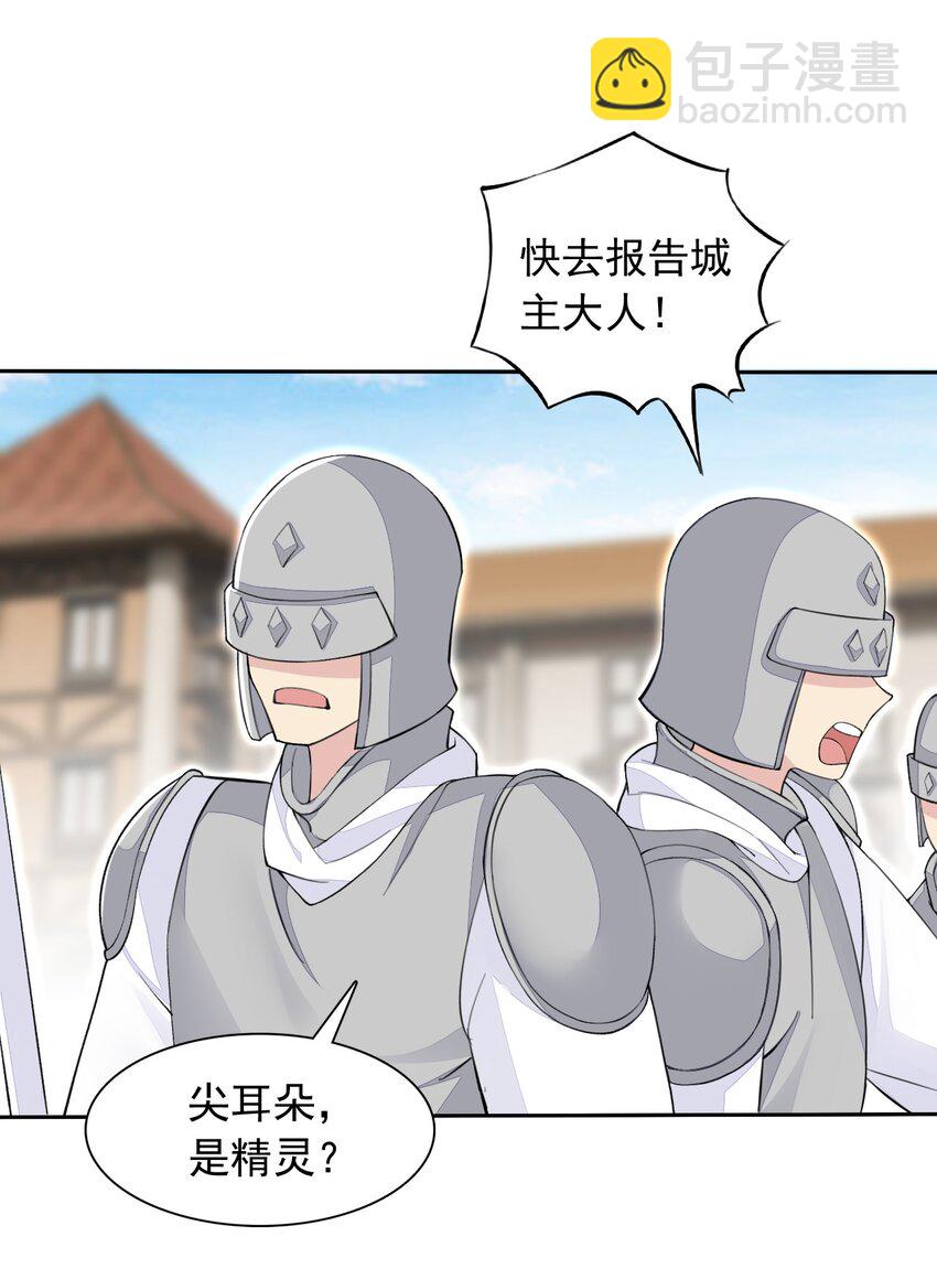 精靈公主超想被獸人襲擊！ - 25 找到公主了！(1/2) - 7