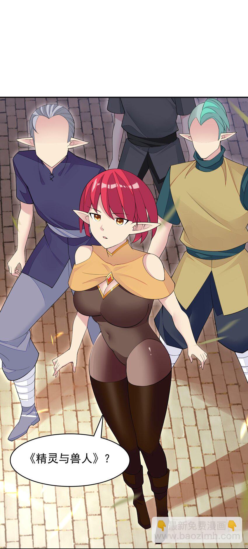 精靈公主超想被獸人襲擊！ - 25 找到公主了！(2/2) - 1