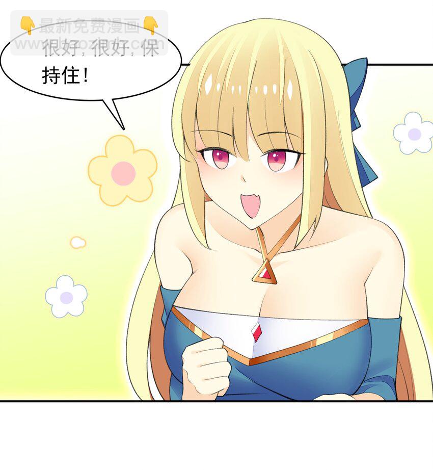 精靈公主超想被獸人襲擊！ - 28 奇怪的藥水(1/2) - 6