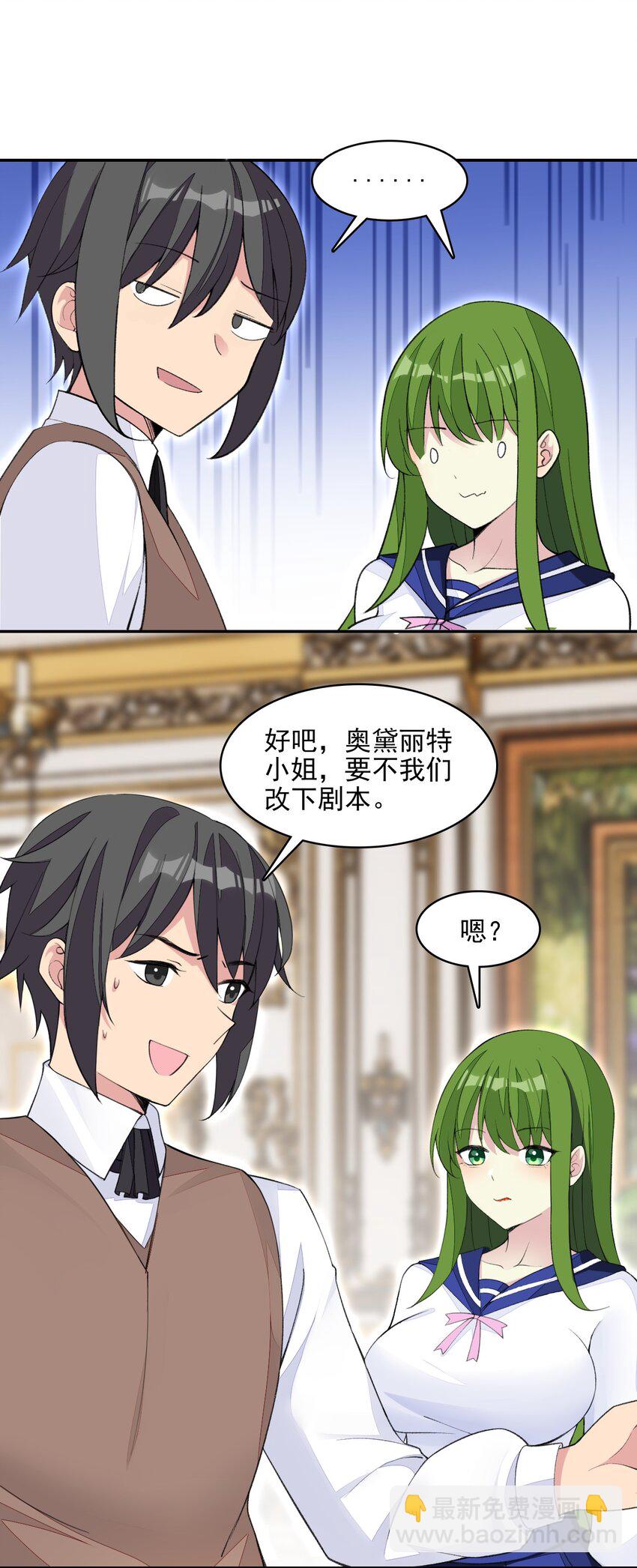 精靈公主超想被獸人襲擊！ - 28 奇怪的藥水(1/2) - 8