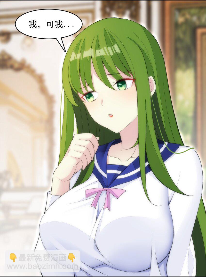 精靈公主超想被獸人襲擊！ - 28 奇怪的藥水(1/2) - 1