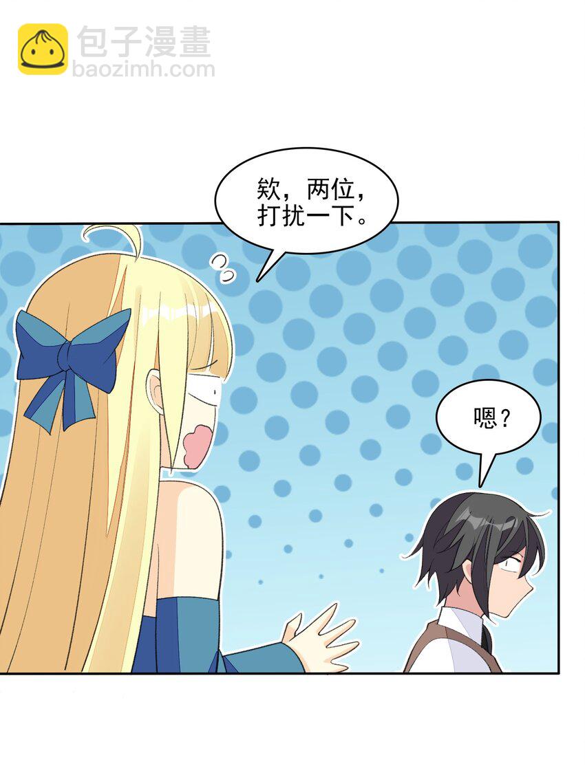 精靈公主超想被獸人襲擊！ - 28 奇怪的藥水(1/2) - 7