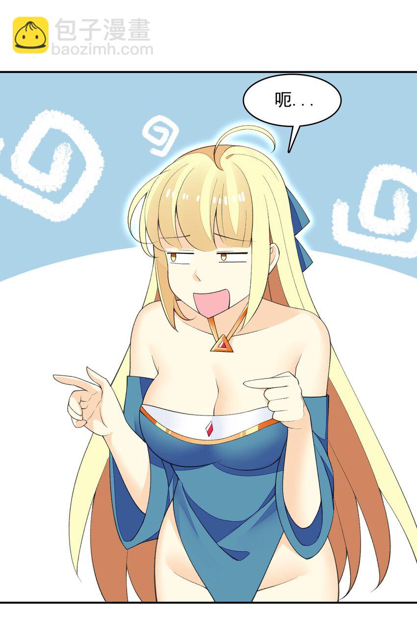 精靈公主超想被獸人襲擊！ - 28 奇怪的藥水(1/2) - 8