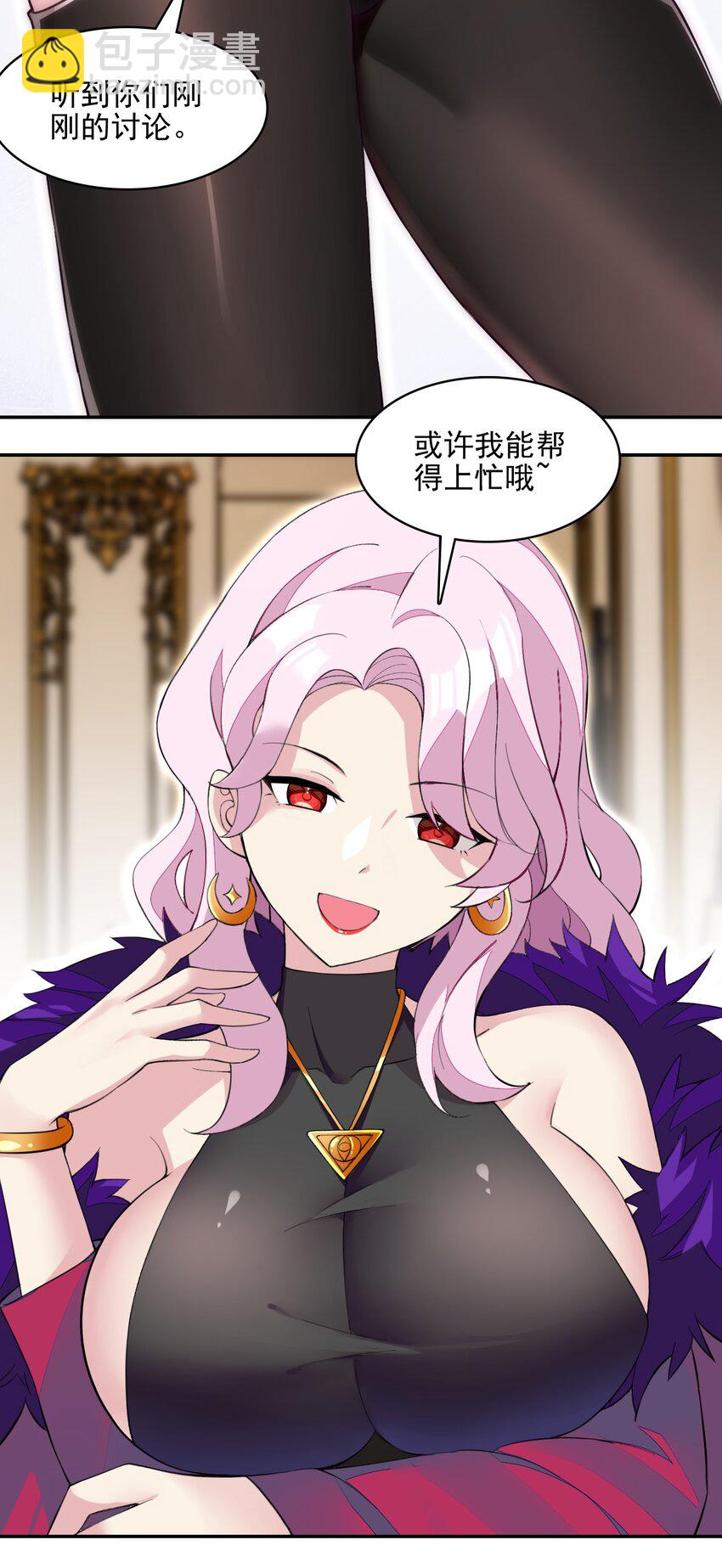 精靈公主超想被獸人襲擊！ - 28 奇怪的藥水(1/2) - 2