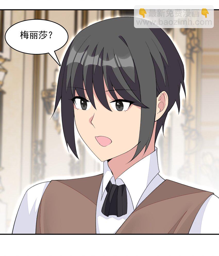 精靈公主超想被獸人襲擊！ - 28 奇怪的藥水(1/2) - 3