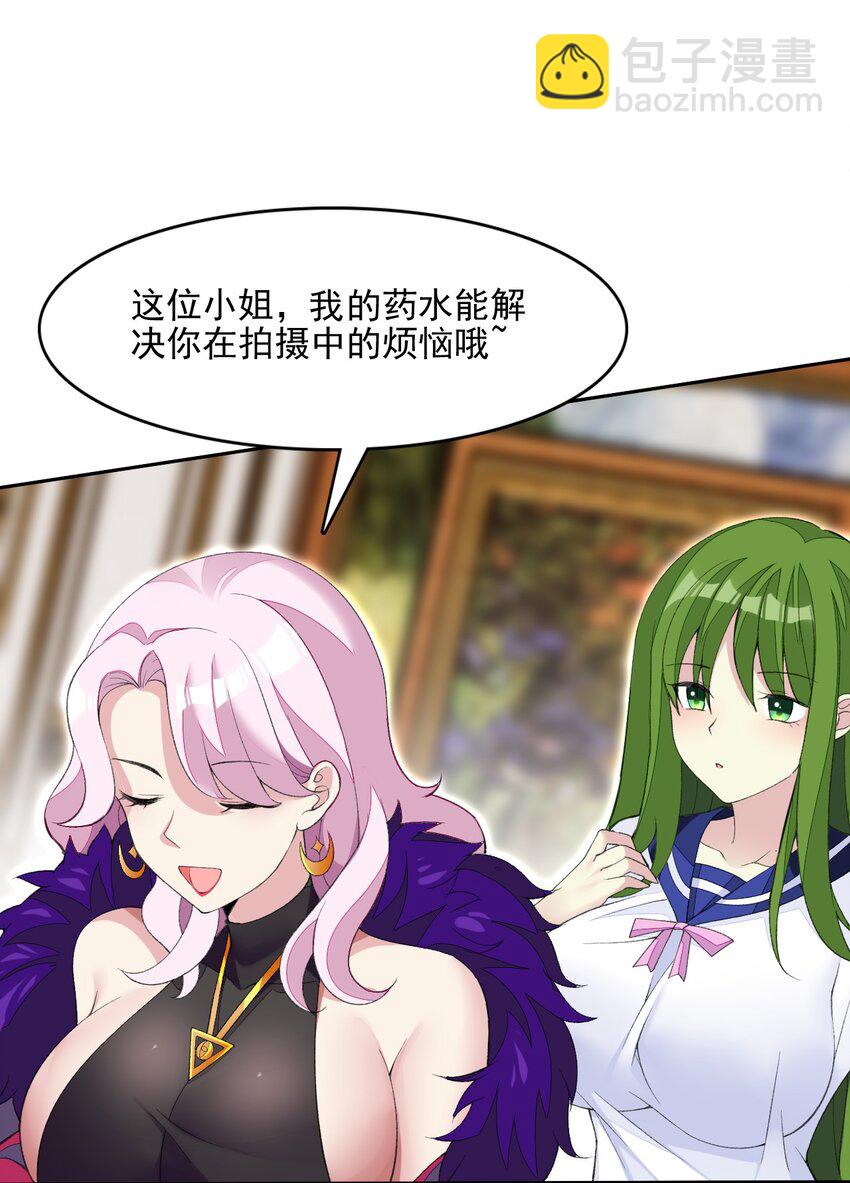 精靈公主超想被獸人襲擊！ - 28 奇怪的藥水(1/2) - 6