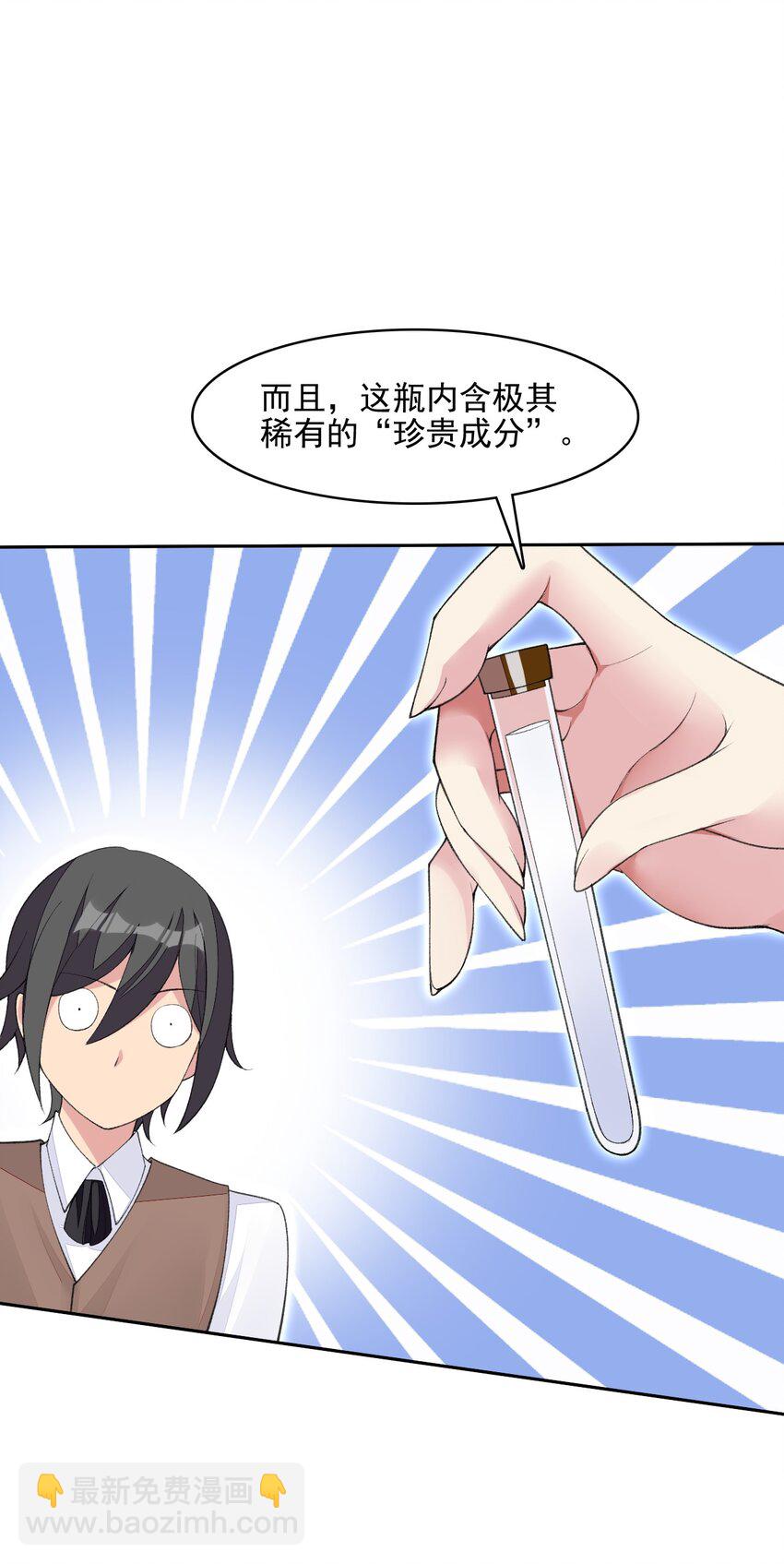 精靈公主超想被獸人襲擊！ - 28 奇怪的藥水(1/2) - 8