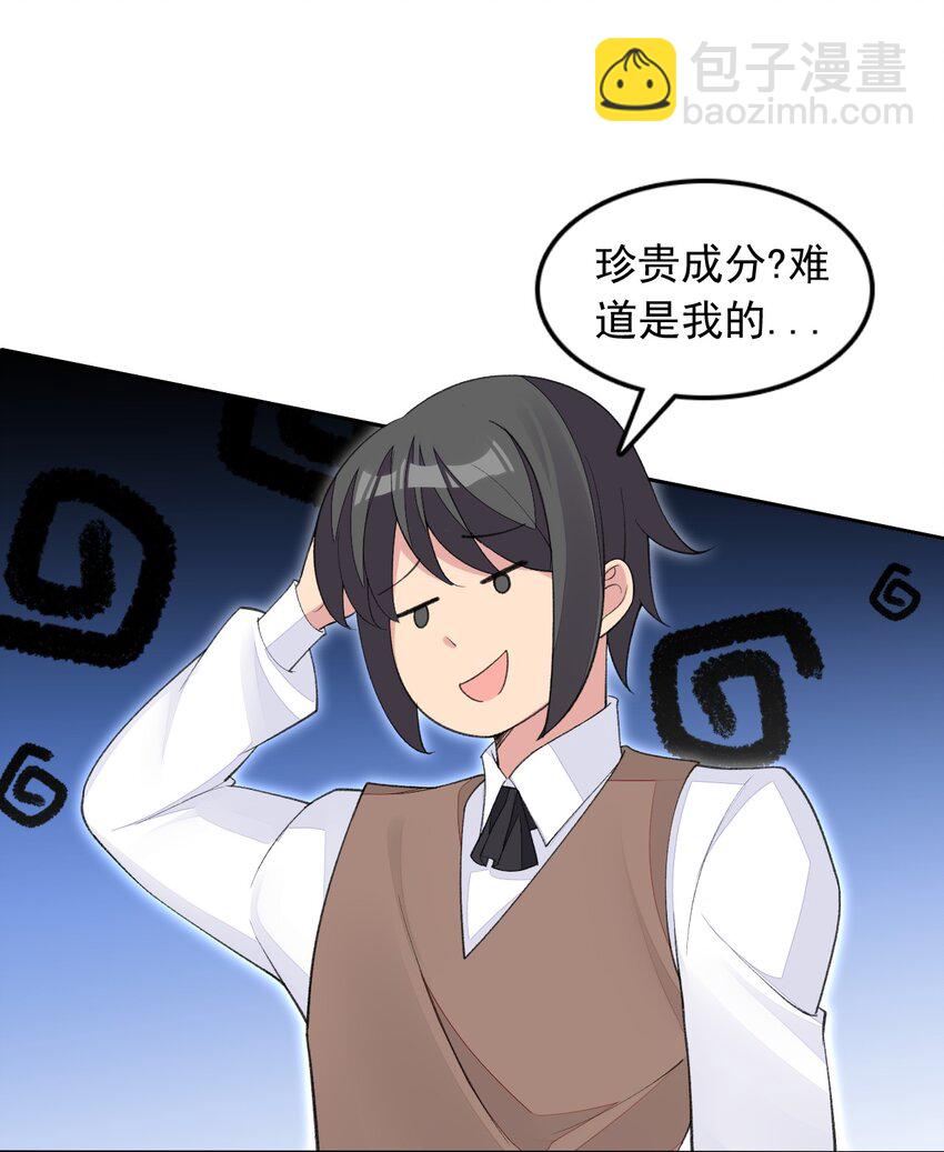 精靈公主超想被獸人襲擊！ - 28 奇怪的藥水(1/2) - 1