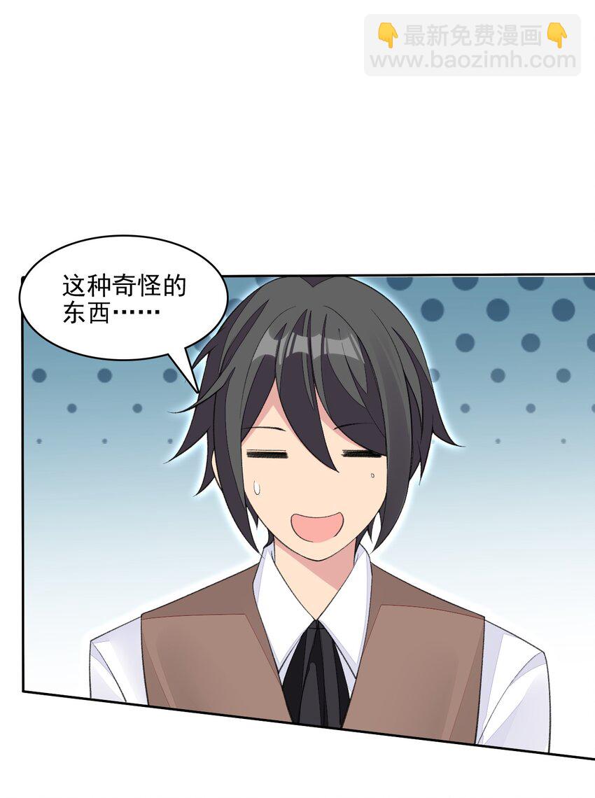 精靈公主超想被獸人襲擊！ - 28 奇怪的藥水(1/2) - 3