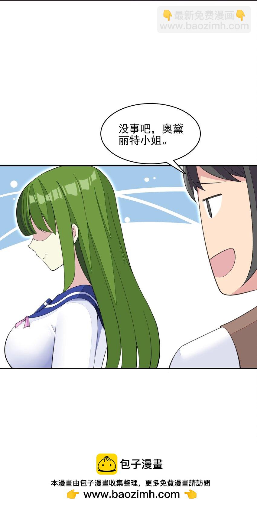 精靈公主超想被獸人襲擊！ - 28 奇怪的藥水(1/2) - 2