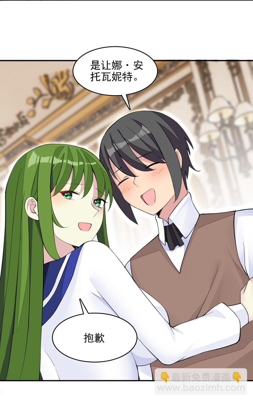 精靈公主超想被獸人襲擊！ - 28 奇怪的藥水(1/2) - 7