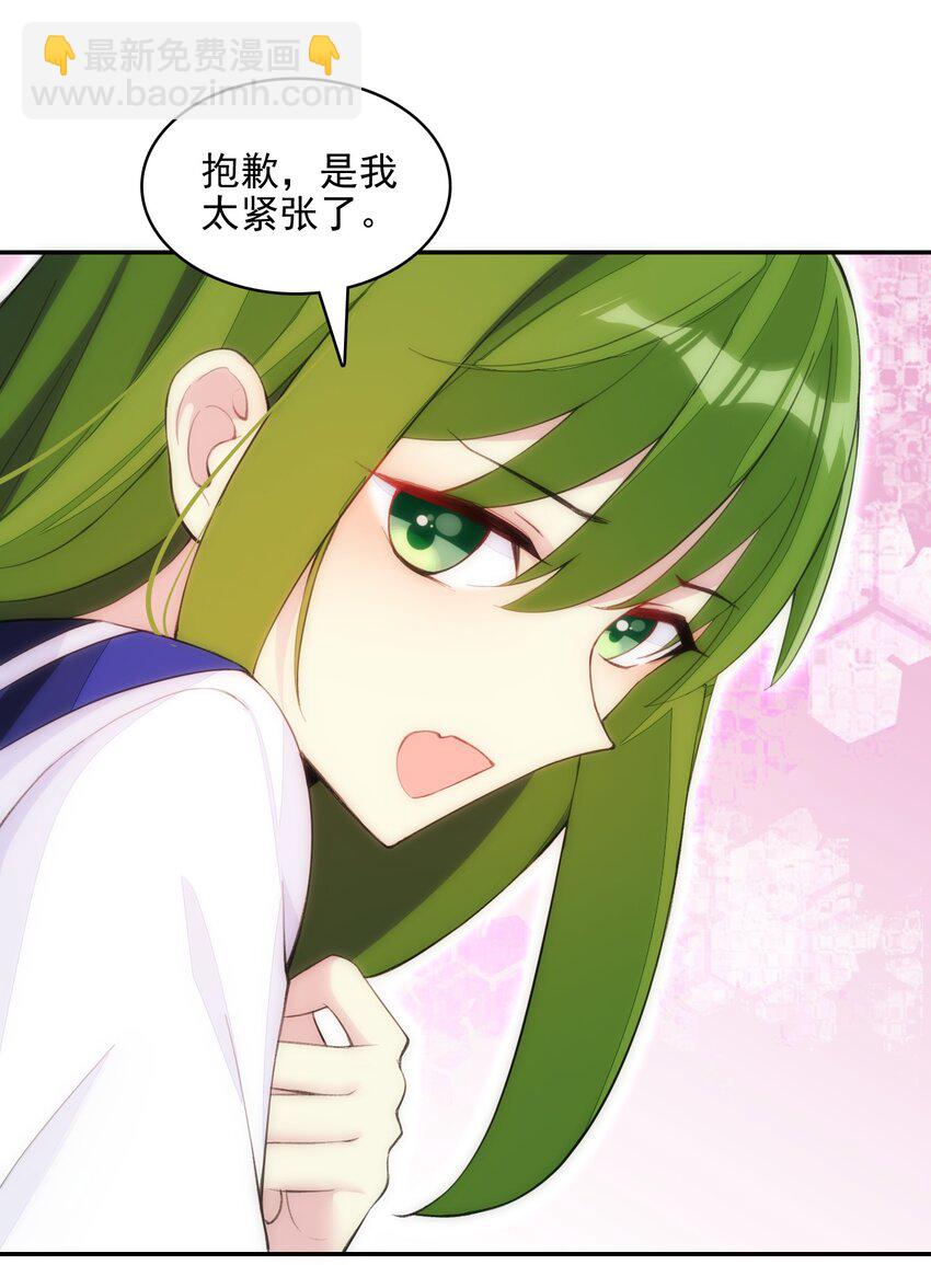 精靈公主超想被獸人襲擊！ - 28 奇怪的藥水(1/2) - 8