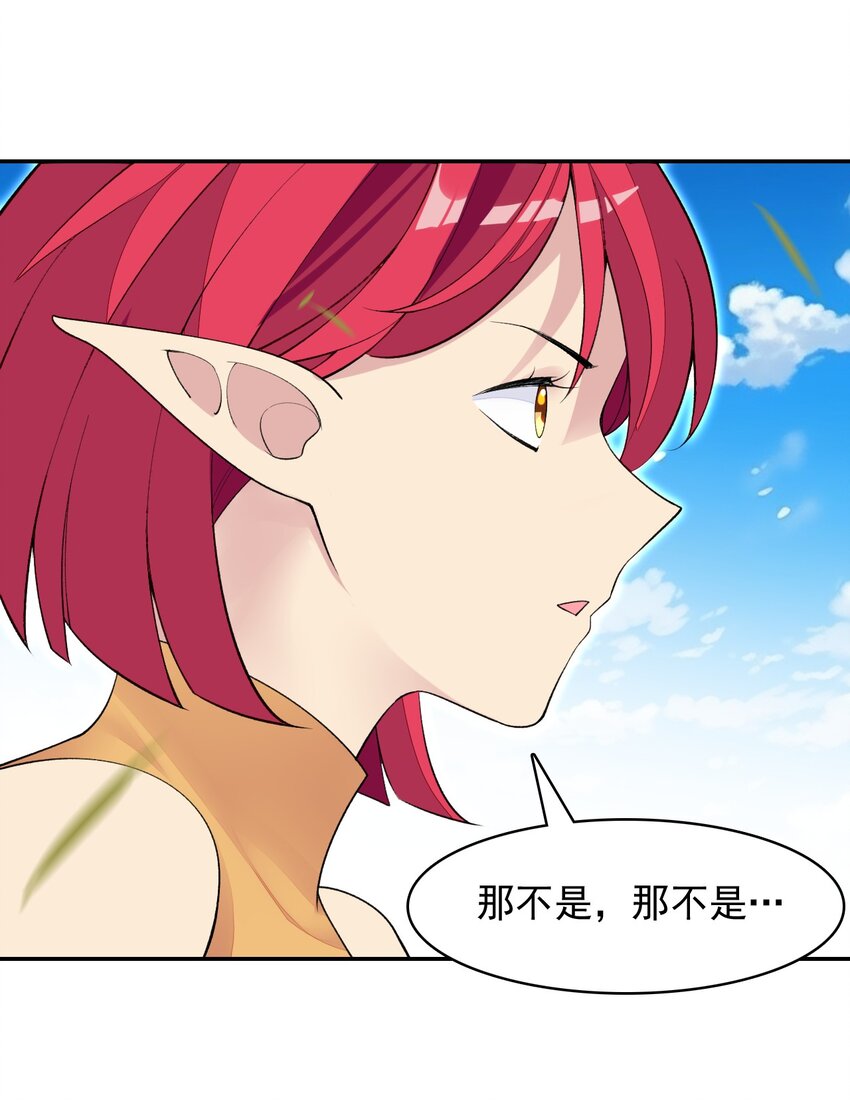 精靈公主超想被獸人襲擊！ - 26 爺爺你幹嘛！？(1/2) - 1