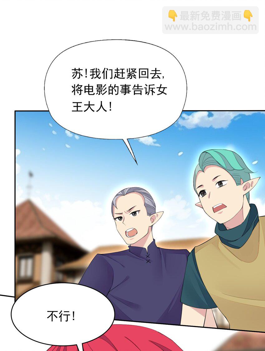 精靈公主超想被獸人襲擊！ - 26 爺爺你幹嘛！？(1/2) - 5