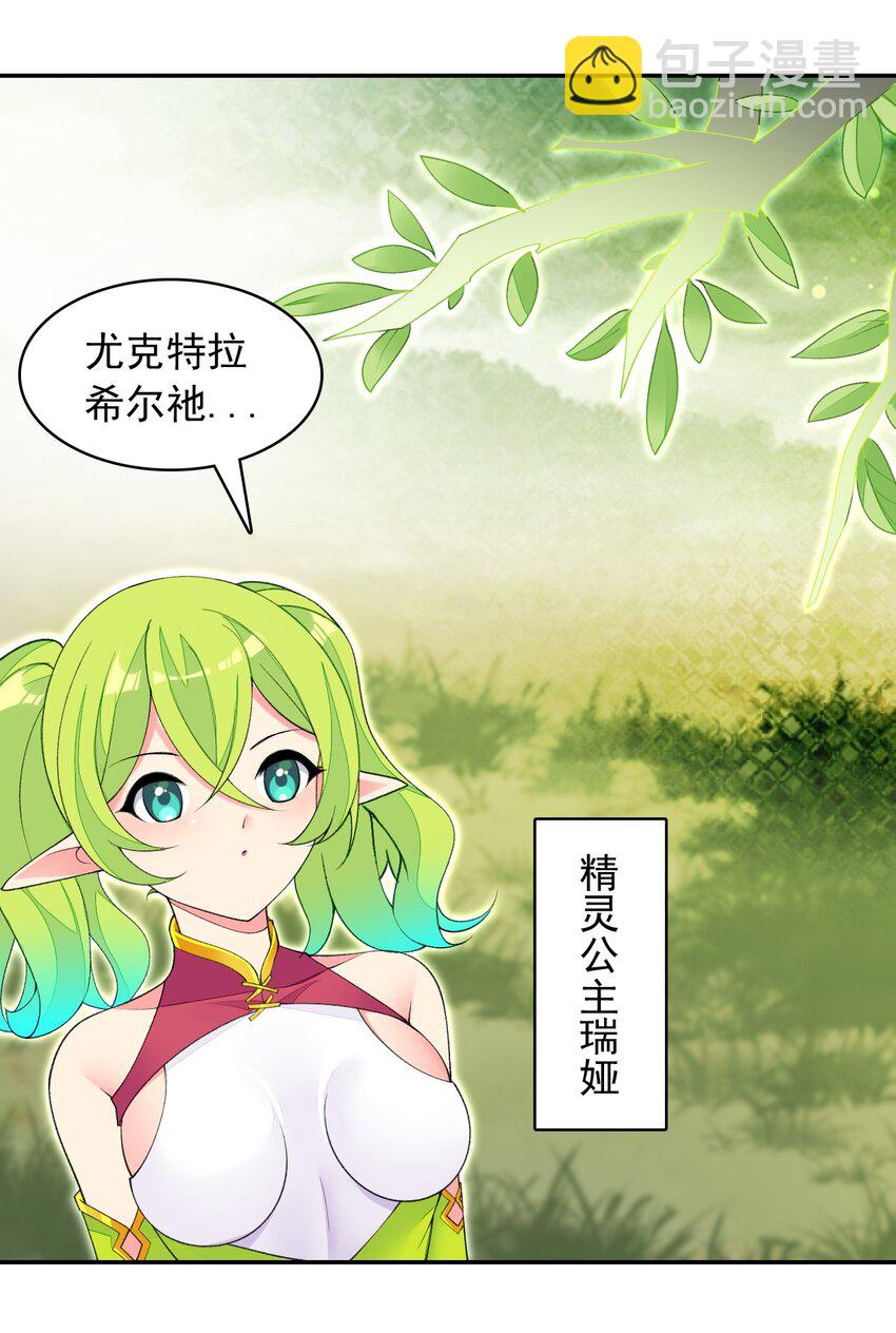 精靈公主超想被獸人襲擊！ - 26 爺爺你幹嘛！？(1/2) - 1