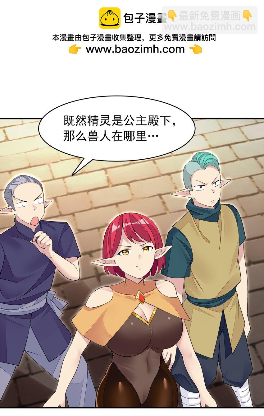 精靈公主超想被獸人襲擊！ - 26 爺爺你幹嘛！？(1/2) - 2