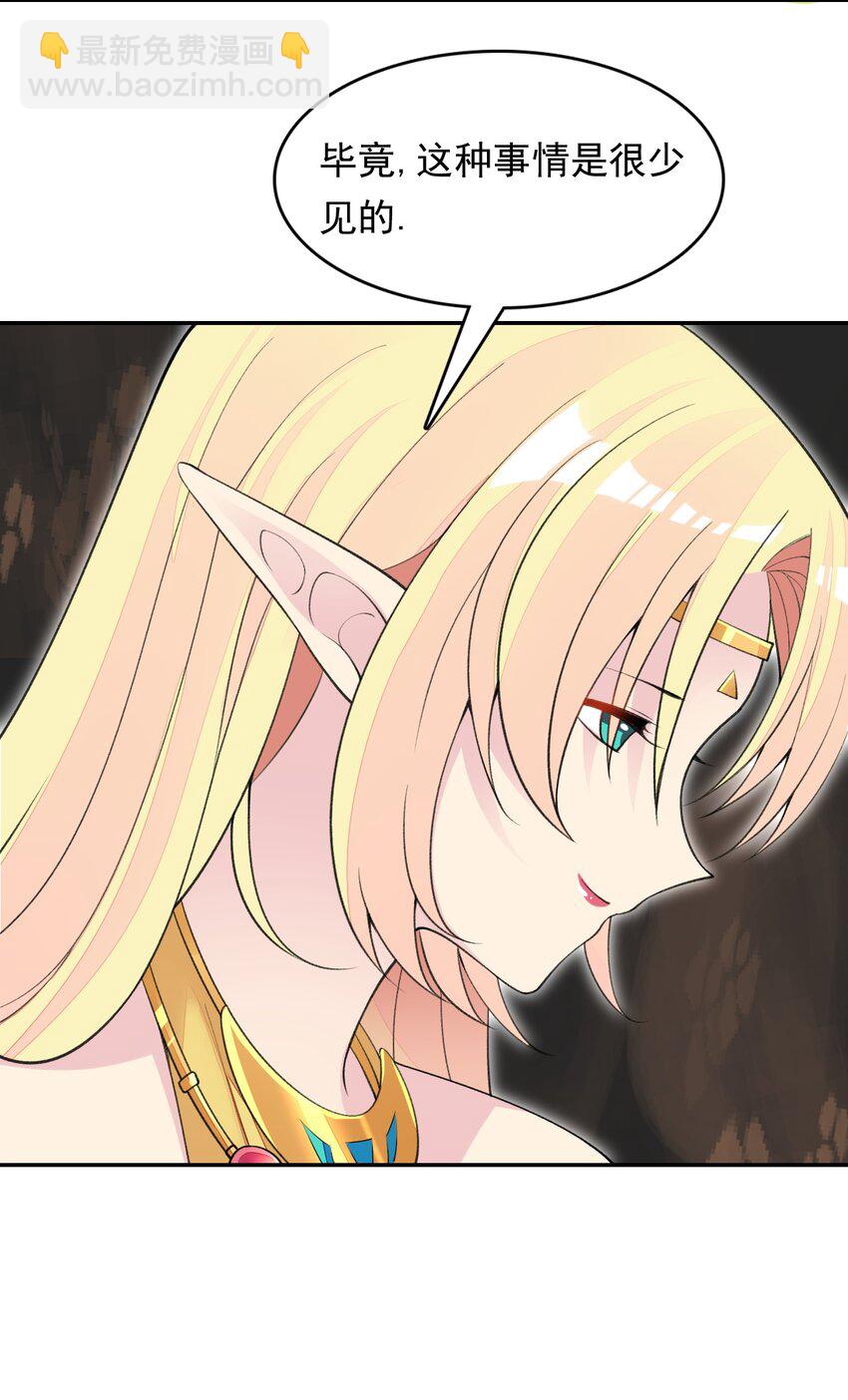 精靈公主超想被獸人襲擊！ - 26 爺爺你幹嘛！？(1/2) - 7