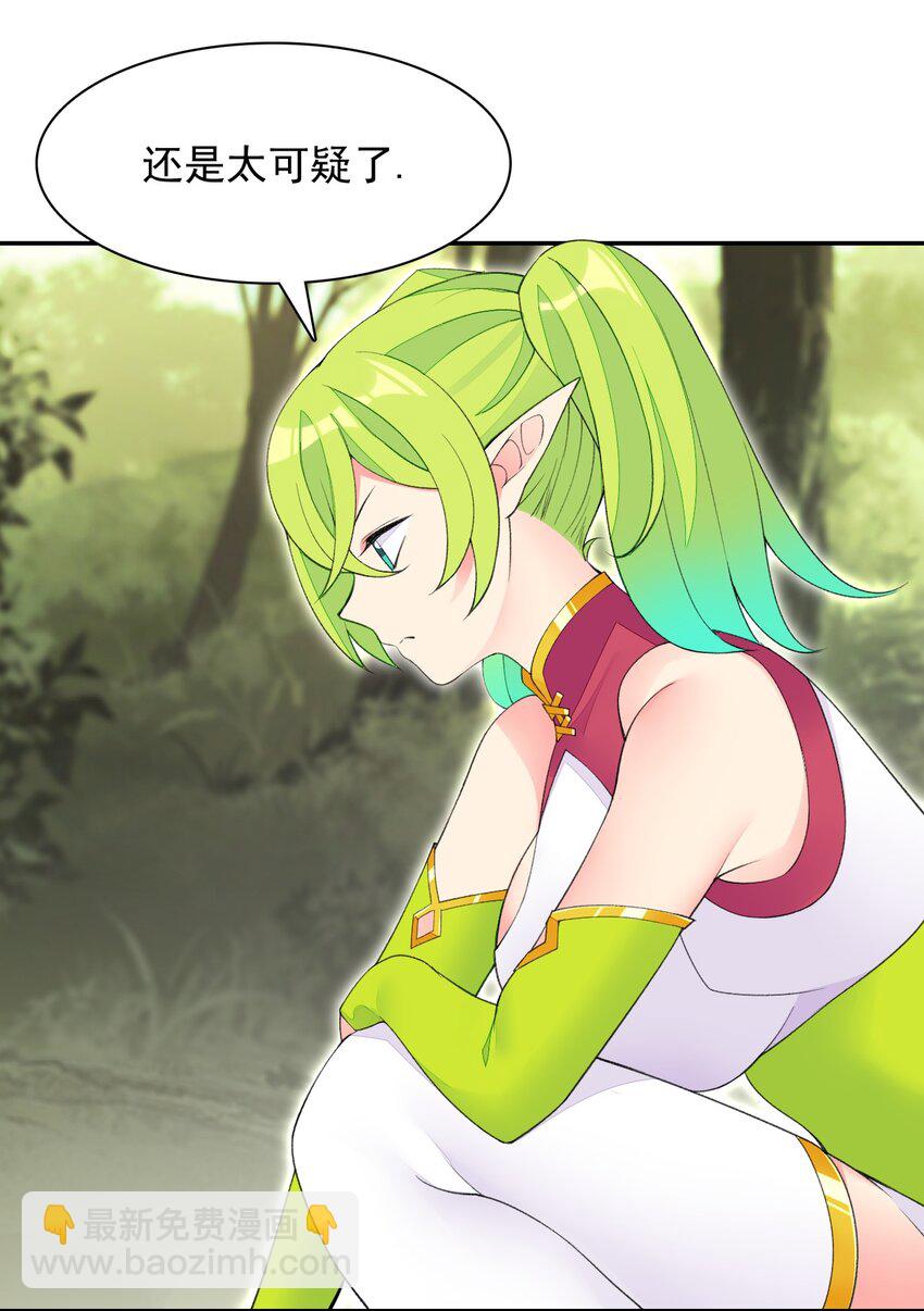 精靈公主超想被獸人襲擊！ - 26 爺爺你幹嘛！？(1/2) - 8