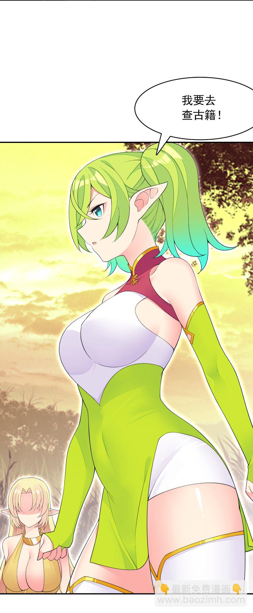 精靈公主超想被獸人襲擊！ - 26 爺爺你幹嘛！？(1/2) - 1