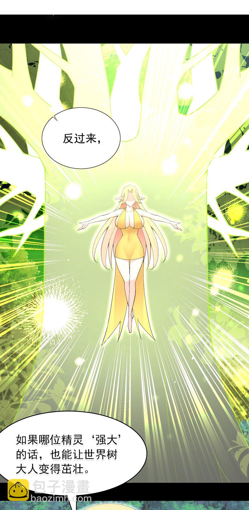 精靈公主超想被獸人襲擊！ - 26 爺爺你幹嘛！？(1/2) - 4