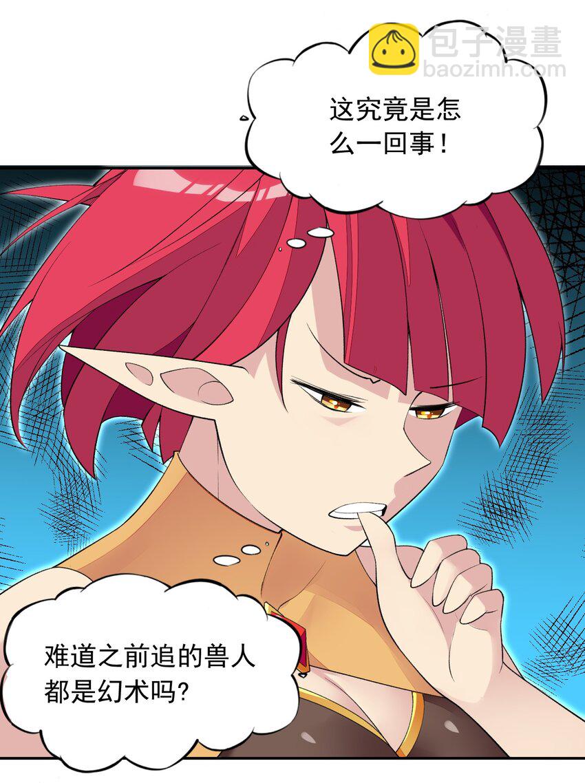 精靈公主超想被獸人襲擊！ - 26 爺爺你幹嘛！？(1/2) - 3