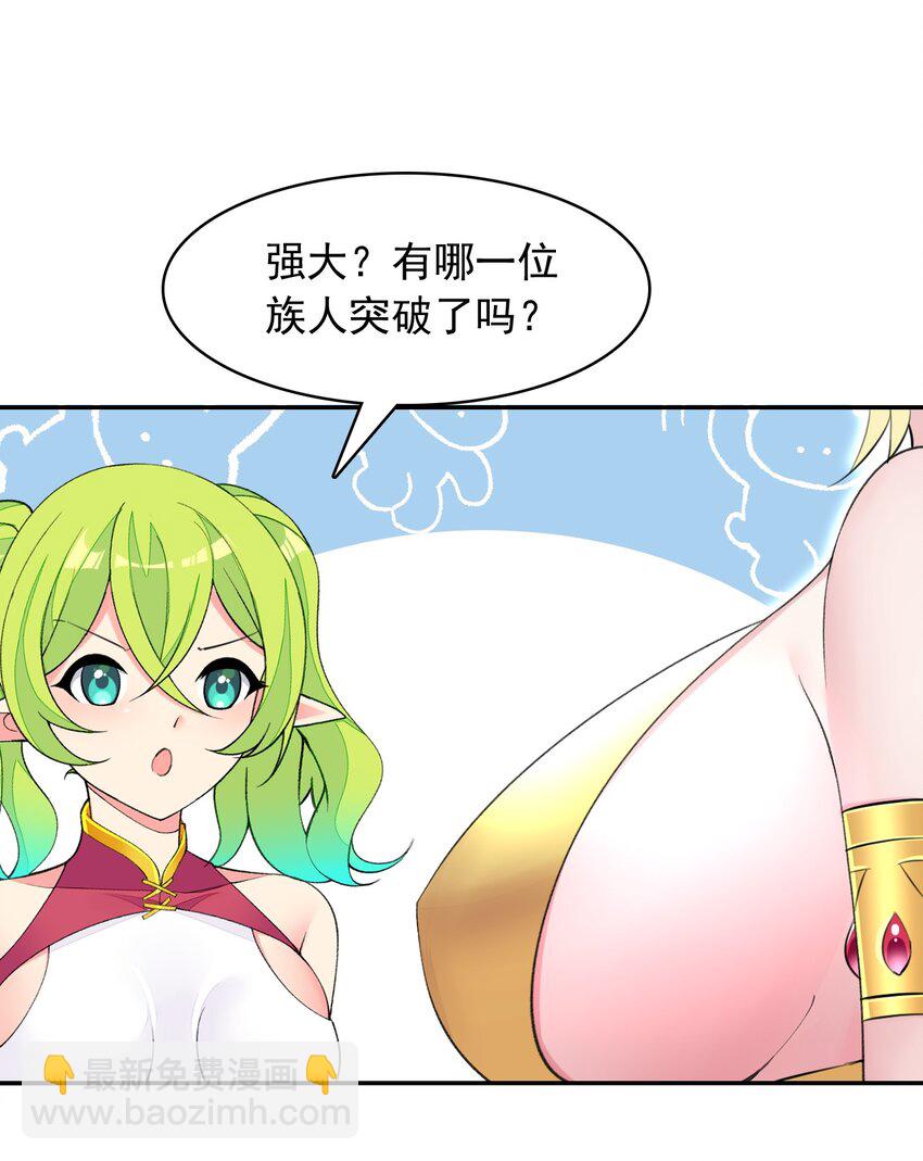 精靈公主超想被獸人襲擊！ - 26 爺爺你幹嘛！？(1/2) - 6