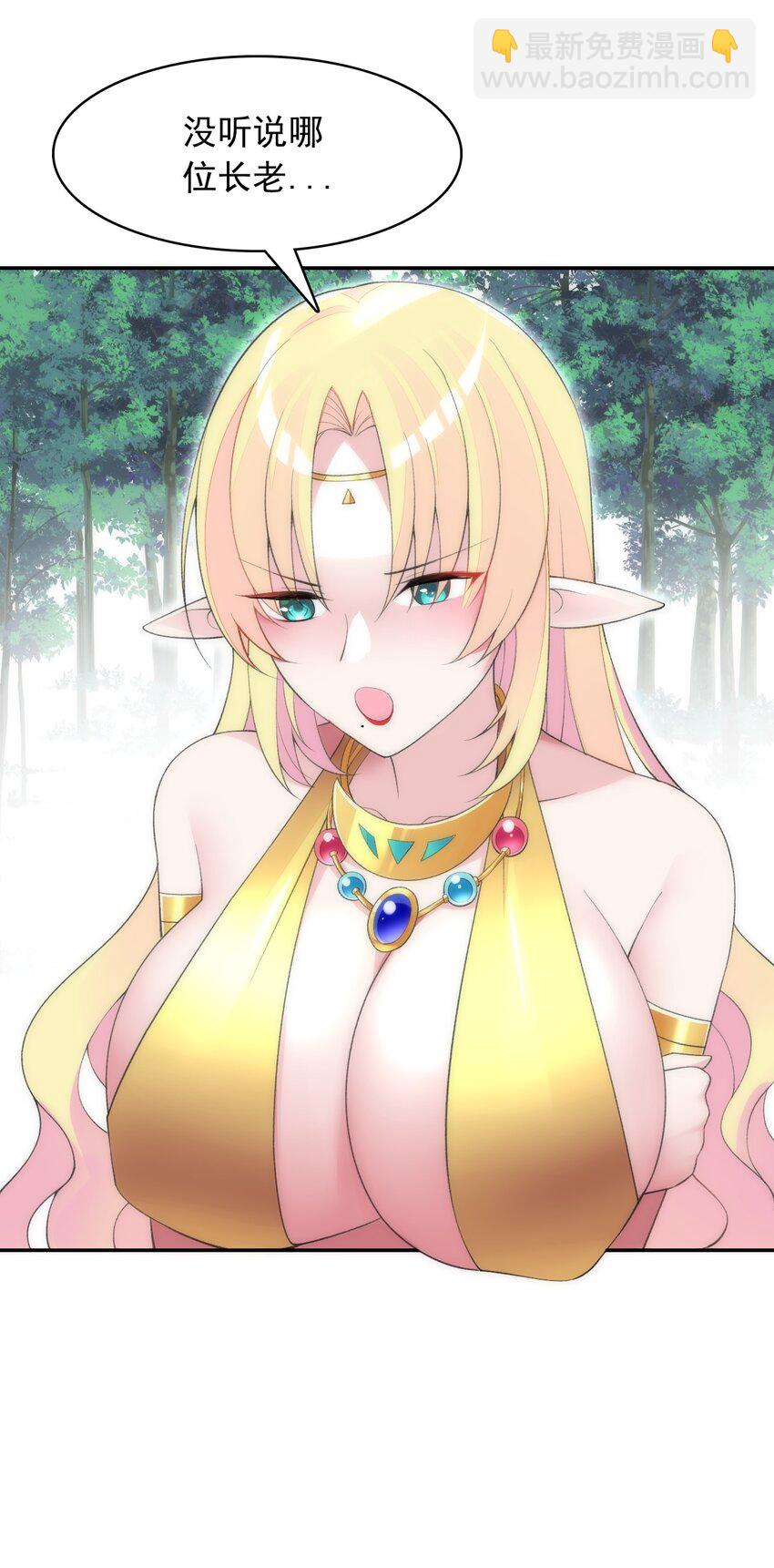 精靈公主超想被獸人襲擊！ - 26 爺爺你幹嘛！？(1/2) - 7